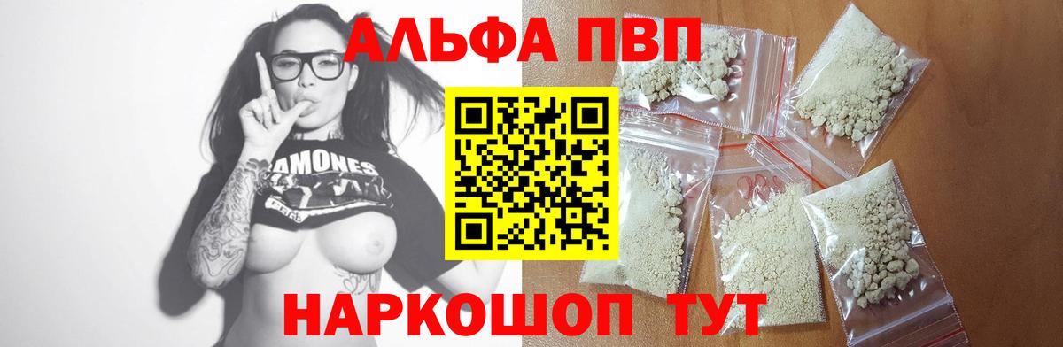 APVP крисы CK  Вход с VPN  Альфа ПВП кристаллы  Альфа ПВП мука  Кумертау 