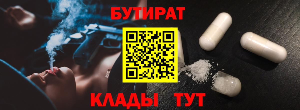 БУТИРАТ жидкий экстази Кумертау
