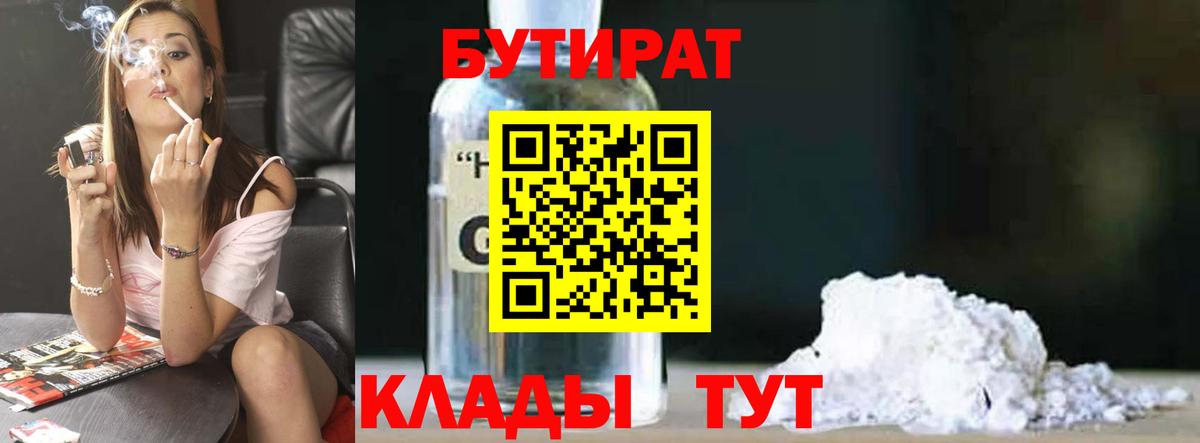 Бутират буратино  Вход с VPN  Кумертау 