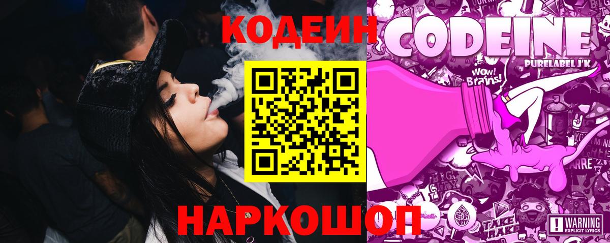Кумертау  Кодеин напиток Lean (лин)  Кодеин Purple Drank  Вход с VPN 