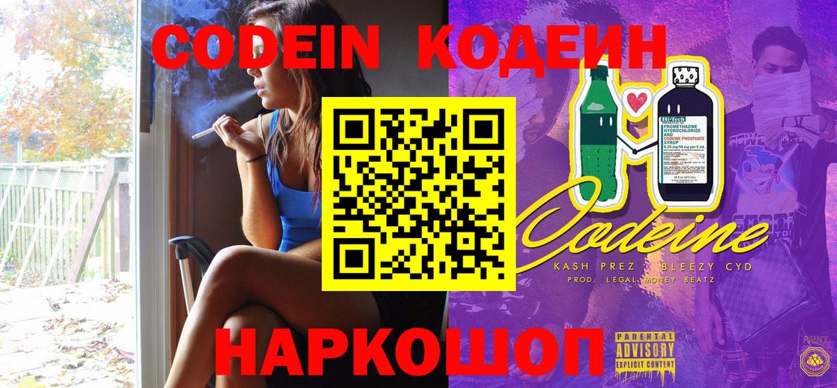 Кодеиновый сироп Lean Purple Drank Кумертау