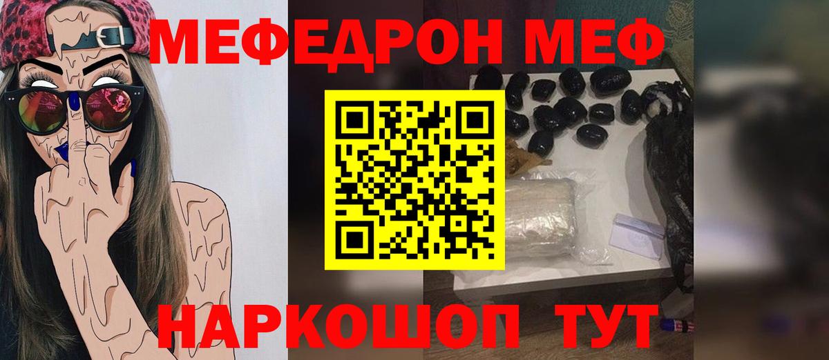 Кумертау  МЯУ-МЯУ мука  МЕФ  Вход с VPN  МЕФ мяу мяу 